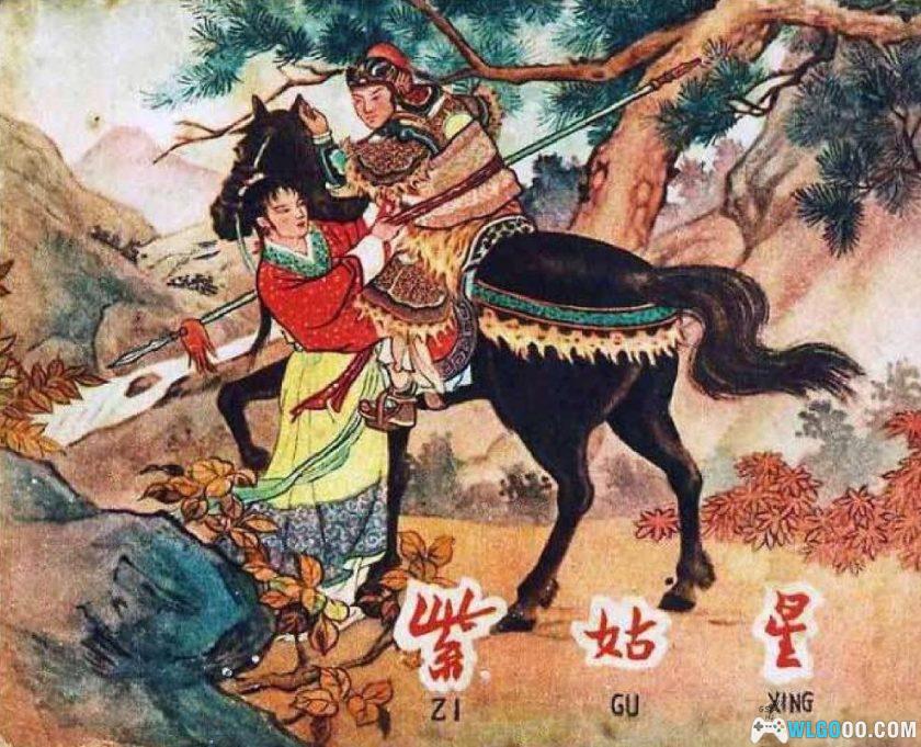 连环画 紫姑星[1卷][1960年]－张鹿山，修复版-图片1
