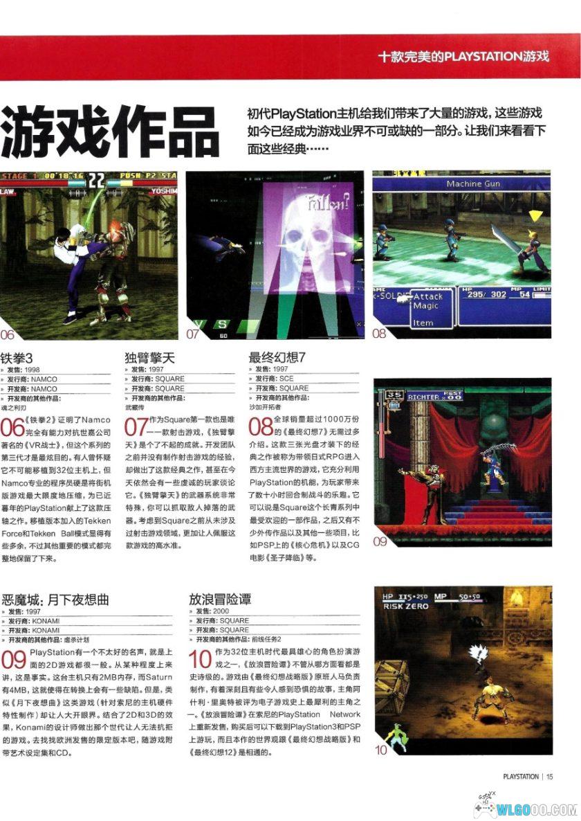 《PlayStation宝典》中文版PDF 179页|PS1主机与游戏权威回顾-图片3