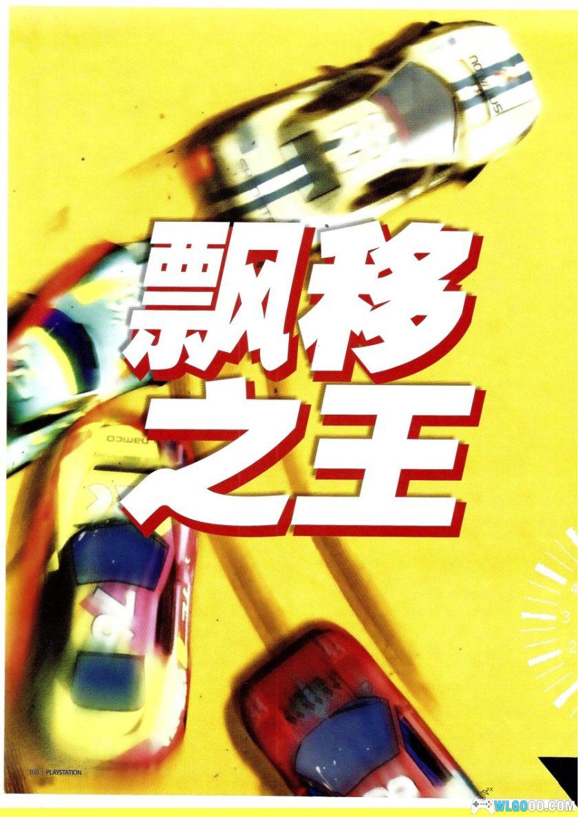 《PlayStation宝典》中文版PDF 179页|PS1主机与游戏权威回顾-图片19