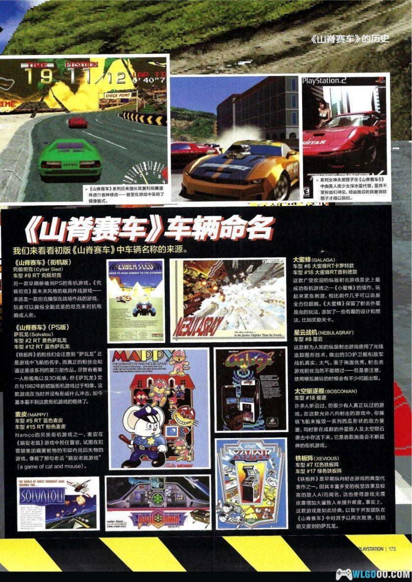 《PlayStation宝典》中文版PDF 179页|PS1主机与游戏权威回顾-图片20