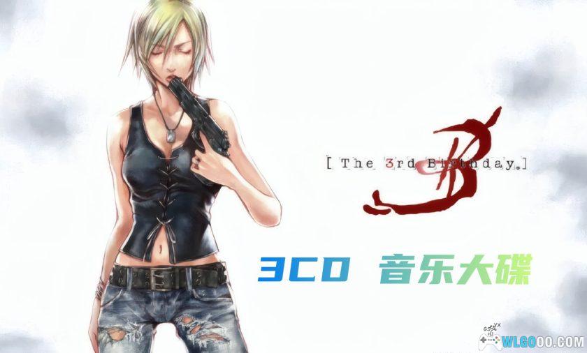 《寄生前夜:第三次生日》原声音乐OST|3CD 66首无损-图片1