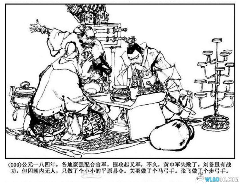 连环画 关公[1卷][1984年]－浙江版无水印，三国武圣-图片4