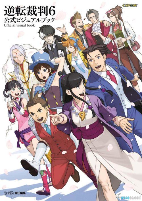 《逆转裁判6》公式设定画集 258页PDF|Ace Attorney 6 Official Visual Book