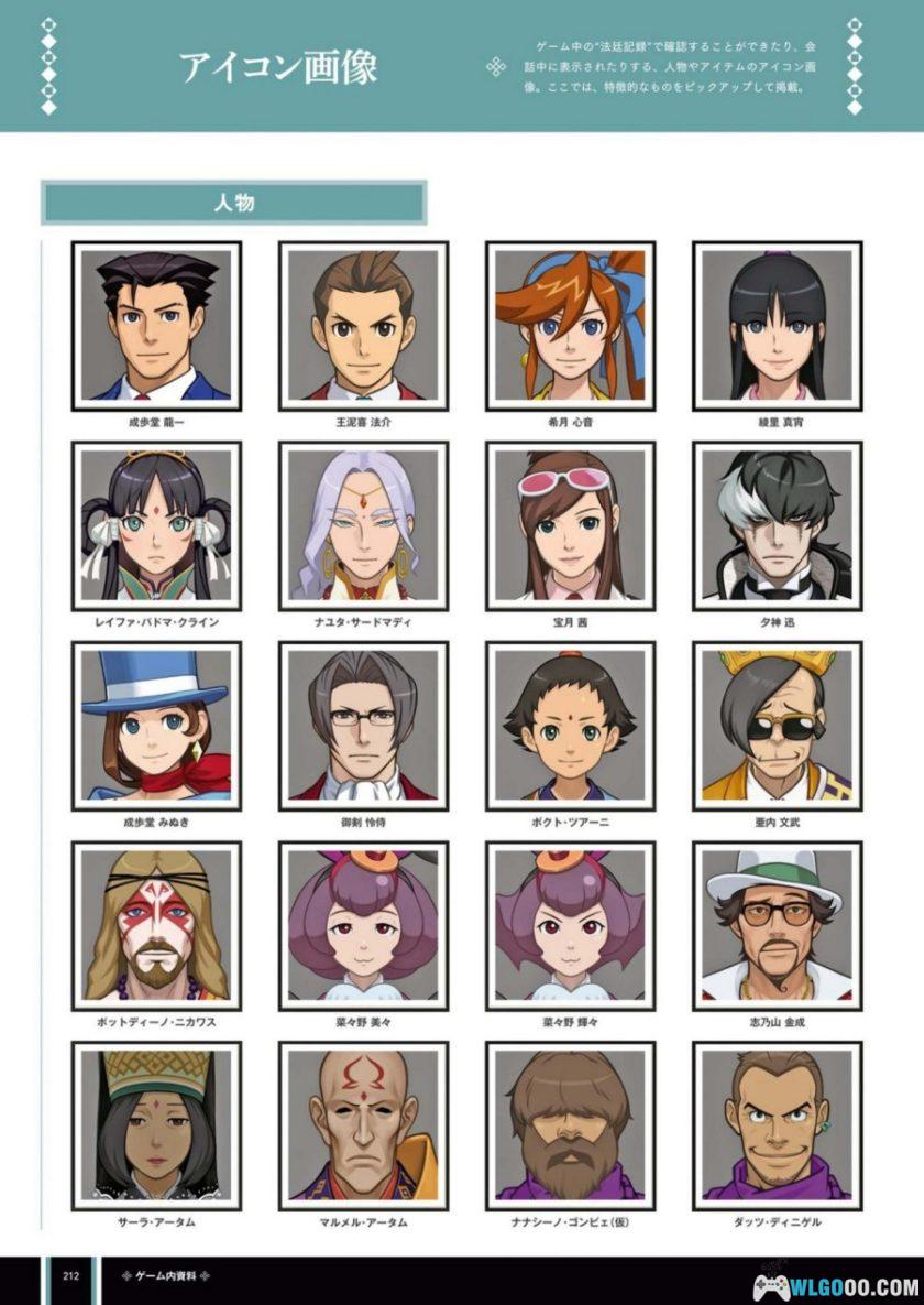 《逆转裁判6》公式设定画集 258页PDF|Ace Attorney 6 Official Visual Book-图片30