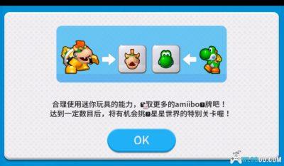 WiiU迷你马力欧与伙伴们：amiibo挑战[汉化]｜附amiibo整合-2025.7.20发布-图片9
