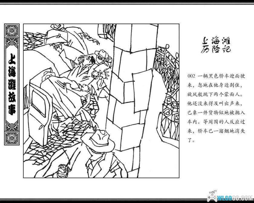 连环画 上海滩故事[8卷][1997年]－上海滩系列丛书-图片3
