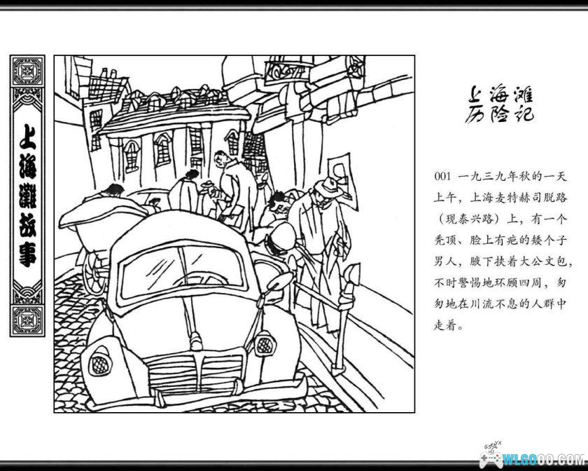 连环画 上海滩故事[8卷][1997年]－上海滩系列丛书-图片2