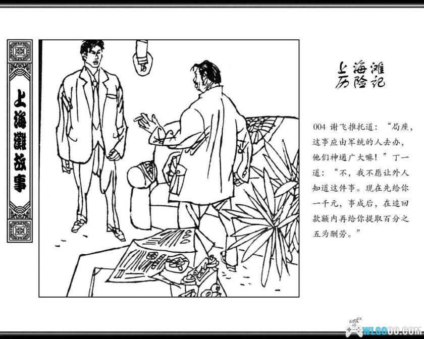 连环画 上海滩故事[8卷][1997年]－上海滩系列丛书-图片5