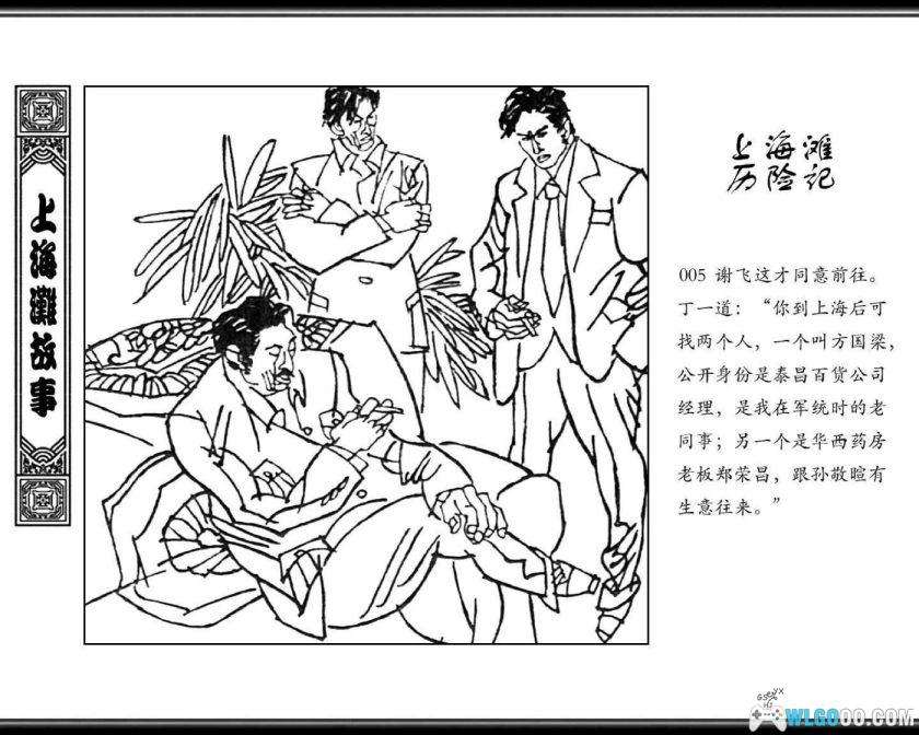 连环画 上海滩故事[8卷][1997年]－上海滩系列丛书-图片6