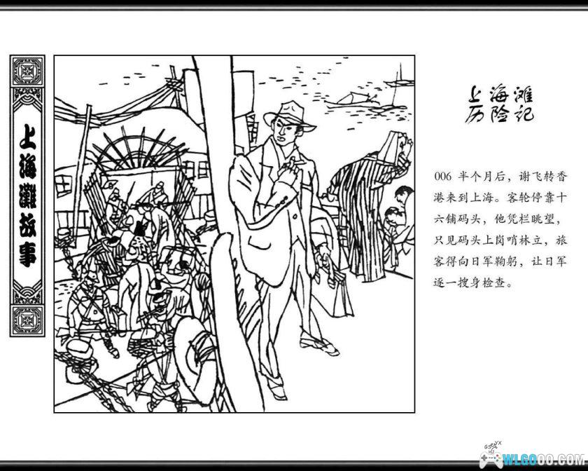 连环画 上海滩故事[8卷][1997年]－上海滩系列丛书-图片7