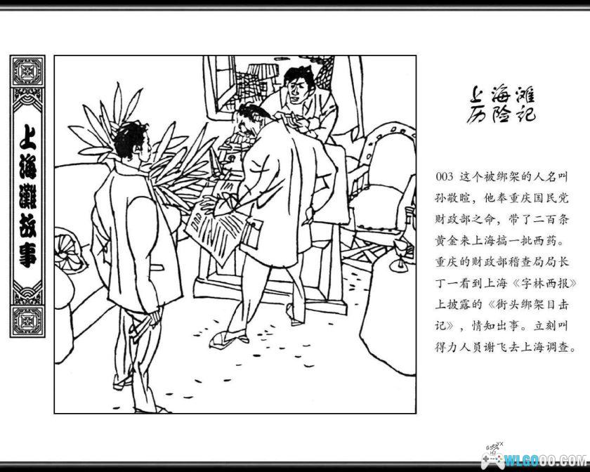 连环画 上海滩故事[8卷][1997年]－上海滩系列丛书-图片4