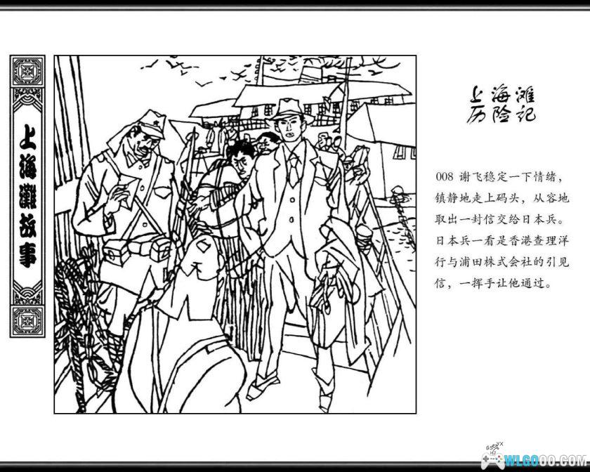 连环画 上海滩故事[8卷][1997年]－上海滩系列丛书-图片9