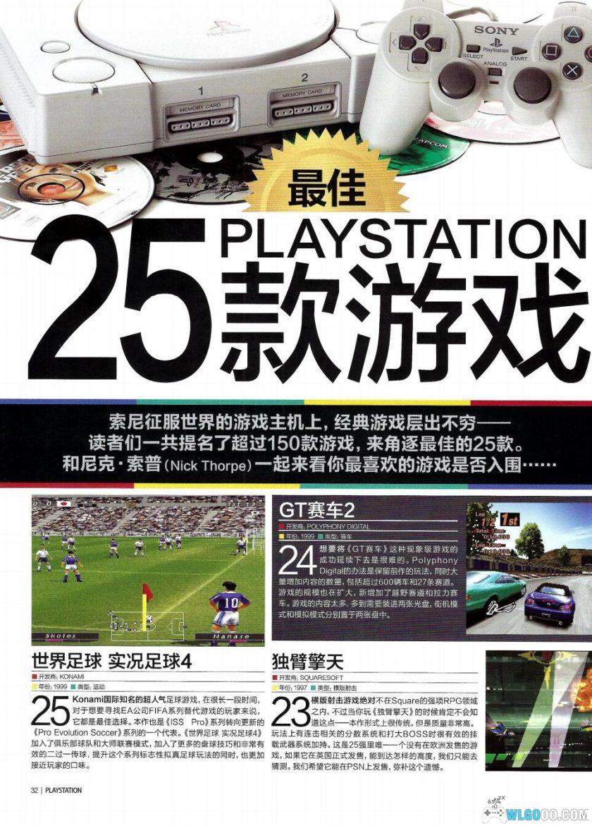 《PlayStation宝典》中文版PDF 179页|PS1主机与游戏权威回顾-图片8