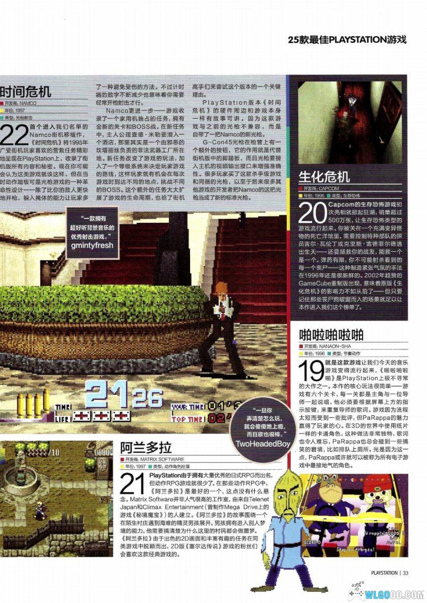 《PlayStation宝典》中文版PDF 179页|PS1主机与游戏权威回顾-图片9