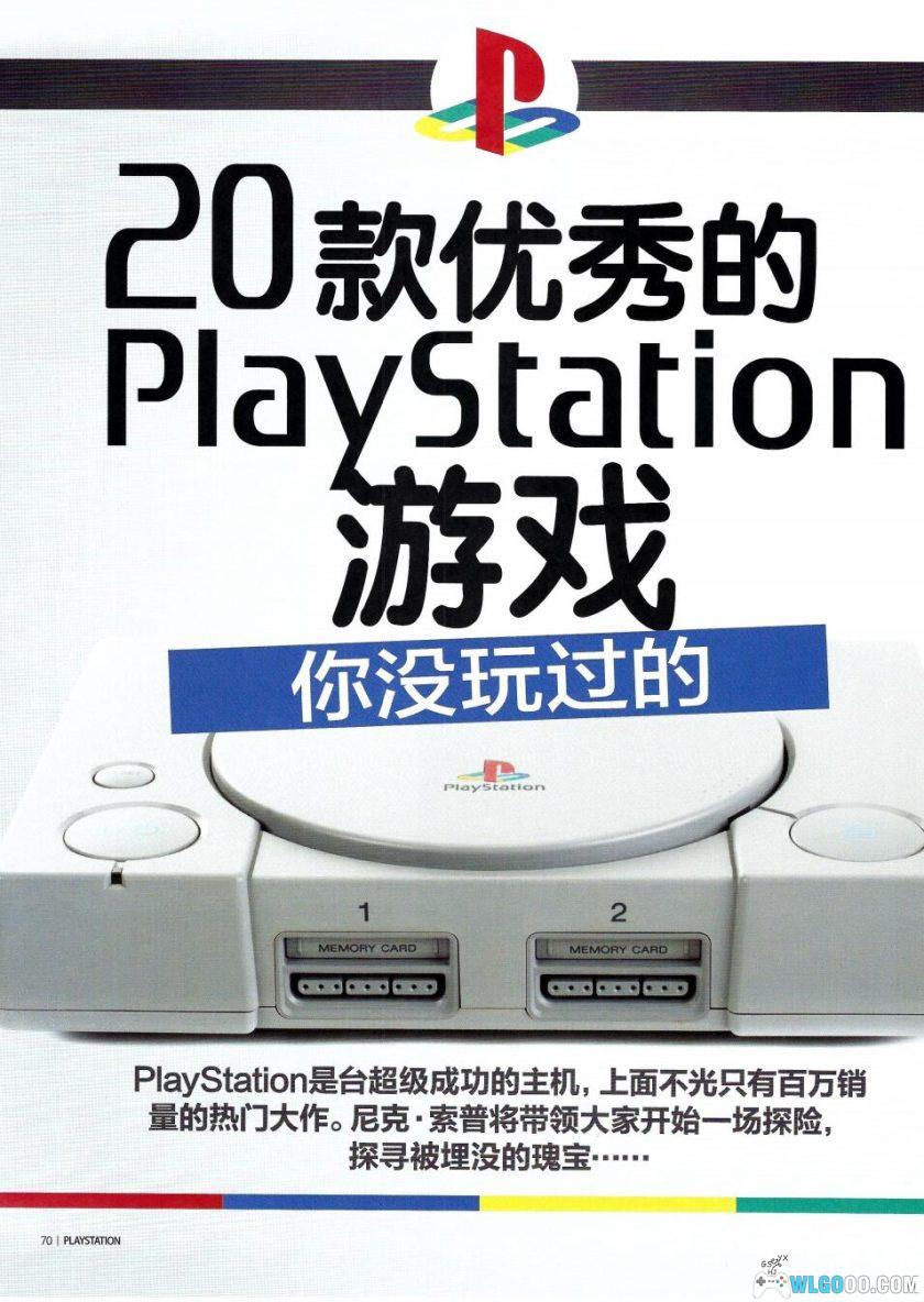 《PlayStation宝典》中文版PDF 179页|PS1主机与游戏权威回顾-图片15