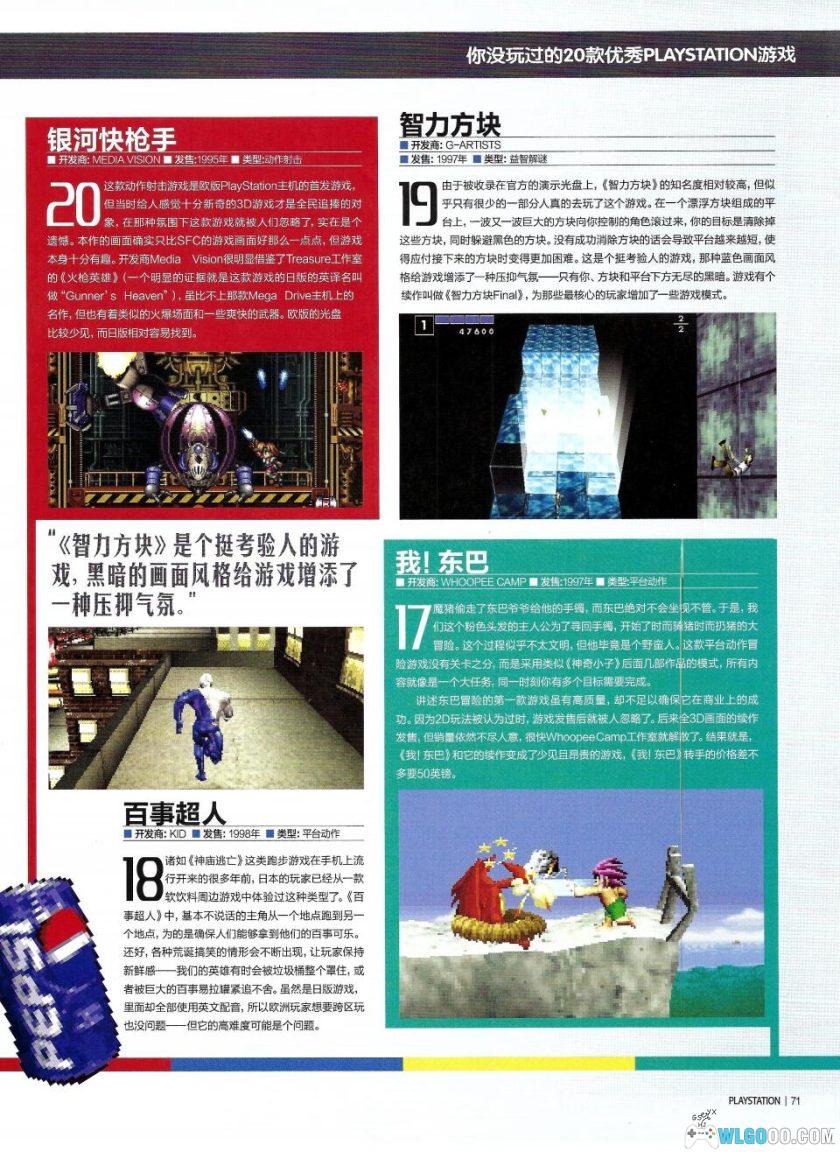 《PlayStation宝典》中文版PDF 179页|PS1主机与游戏权威回顾-图片16