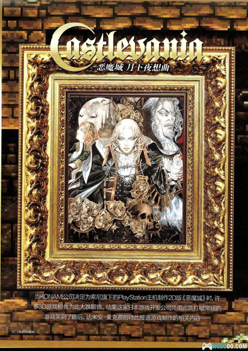 《PlayStation宝典》中文版PDF 179页|PS1主机与游戏权威回顾-图片22