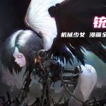 漫画《铳梦》全9卷,高清PDF+JPG|木城雪户科幻经典