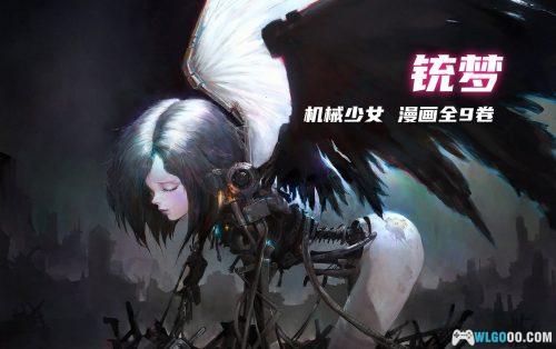 漫画《铳梦》全9卷,高清PDF+JPG|木城雪户科幻经典