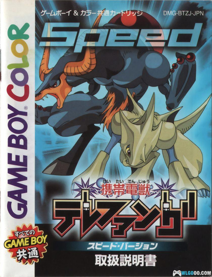 GBA携带电兽2：速度版[汉化]｜攻略金手指-2025.7.23发布-图片57