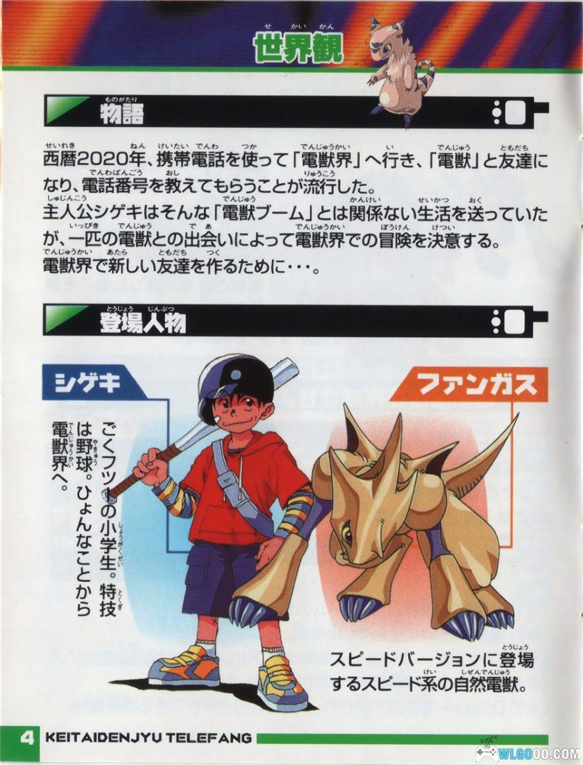 GBA携带电兽2：速度版[汉化]｜攻略金手指-2025.7.23发布-图片58