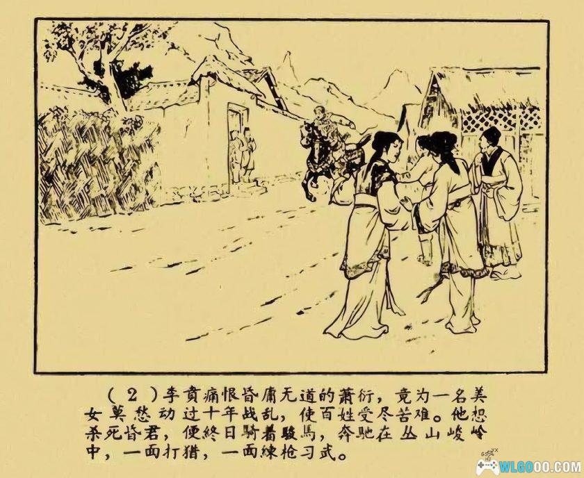 连环画 紫姑星[1卷][1960年]－张鹿山，修复版-图片3