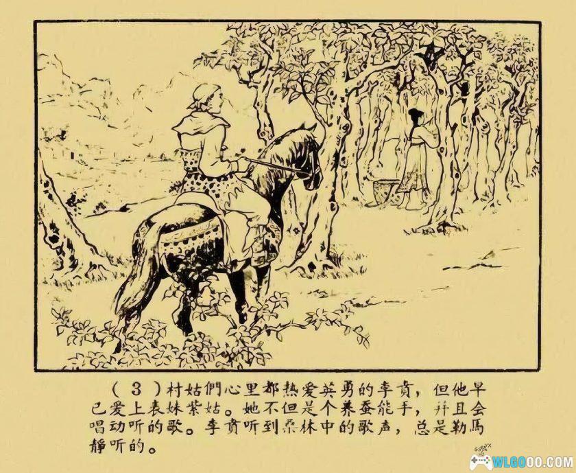 连环画 紫姑星[1卷][1960年]－张鹿山，修复版-图片4