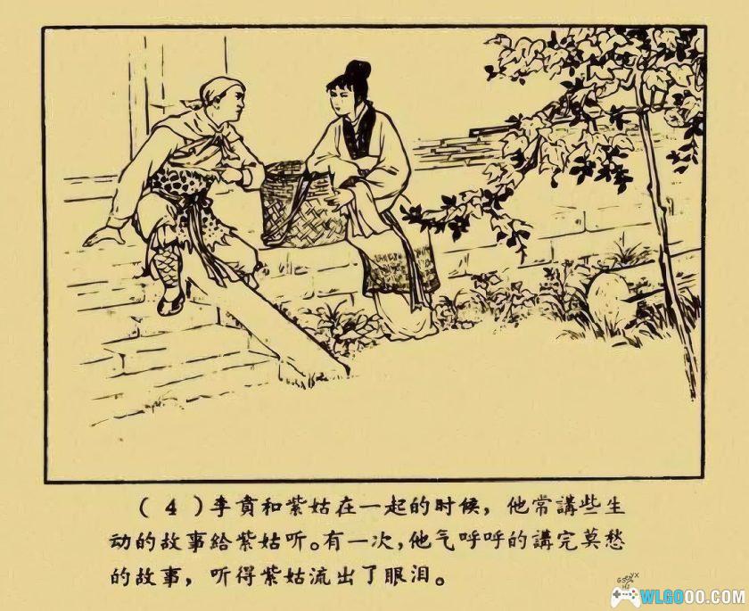 连环画 紫姑星[1卷][1960年]－张鹿山，修复版-图片5