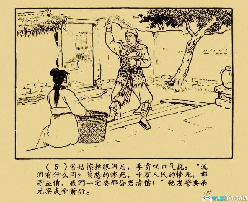 连环画 紫姑星[1卷][1960年]－张鹿山，修复版-图片6