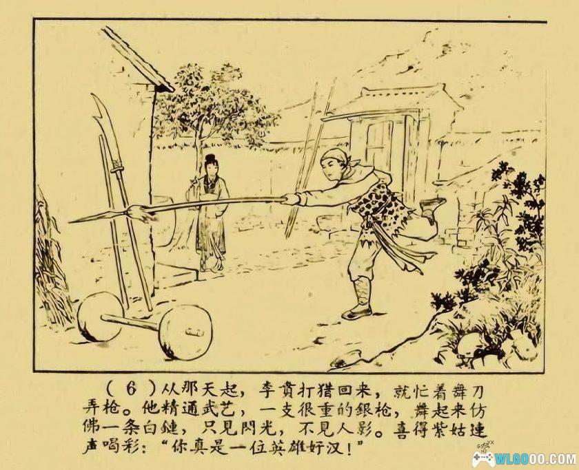 连环画 紫姑星[1卷][1960年]－张鹿山，修复版-图片7