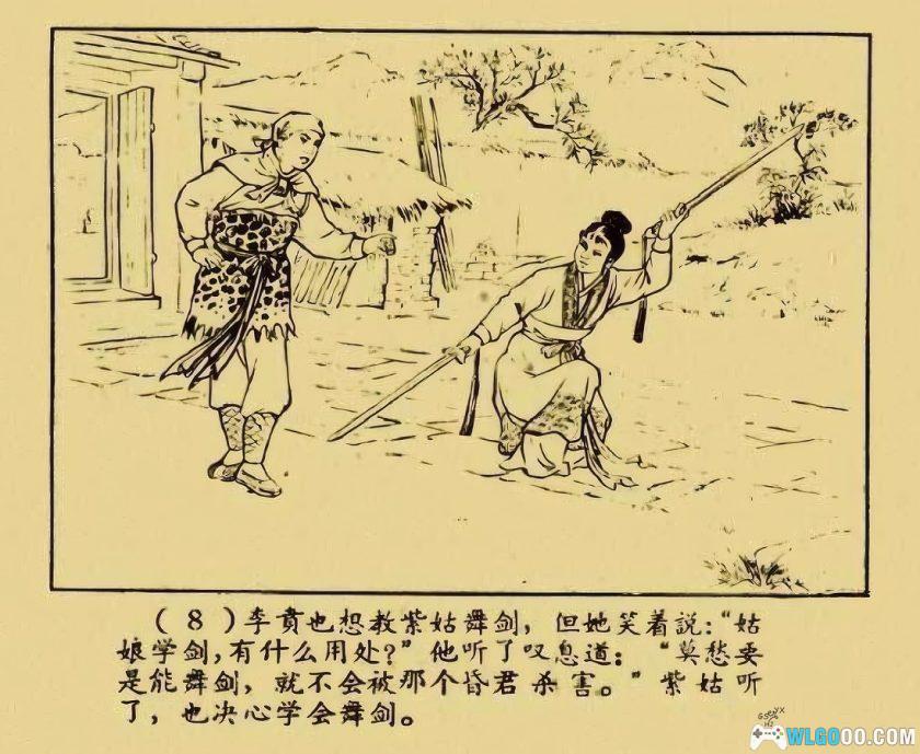 连环画 紫姑星[1卷][1960年]－张鹿山，修复版-图片9