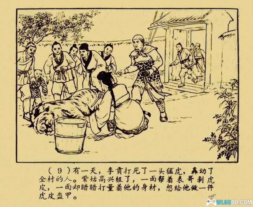 连环画 紫姑星[1卷][1960年]－张鹿山，修复版-图片10