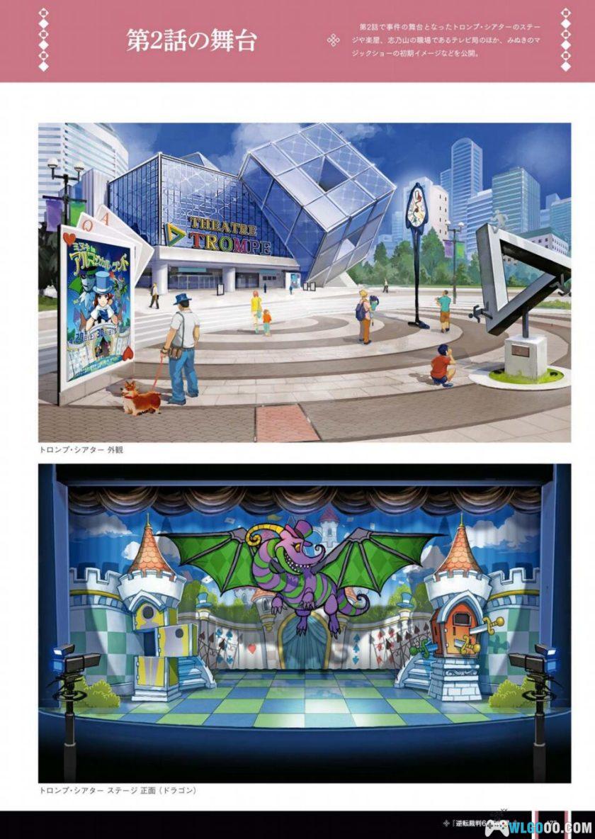 《逆转裁判6》公式设定画集 258页PDF|Ace Attorney 6 Official Visual Book-图片22