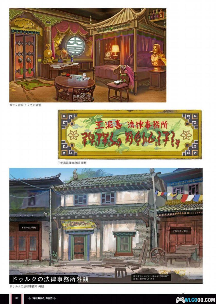 《逆转裁判6》公式设定画集 258页PDF|Ace Attorney 6 Official Visual Book-图片23