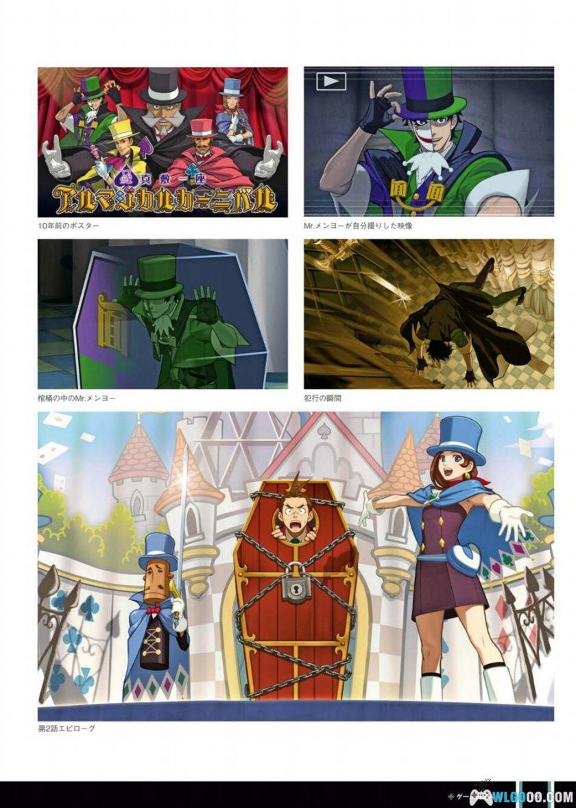 《逆转裁判6》公式设定画集 258页PDF|Ace Attorney 6 Official Visual Book-图片26