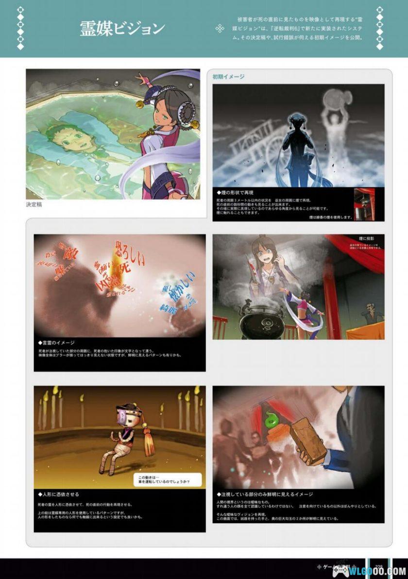《逆转裁判6》公式设定画集 258页PDF|Ace Attorney 6 Official Visual Book-图片31