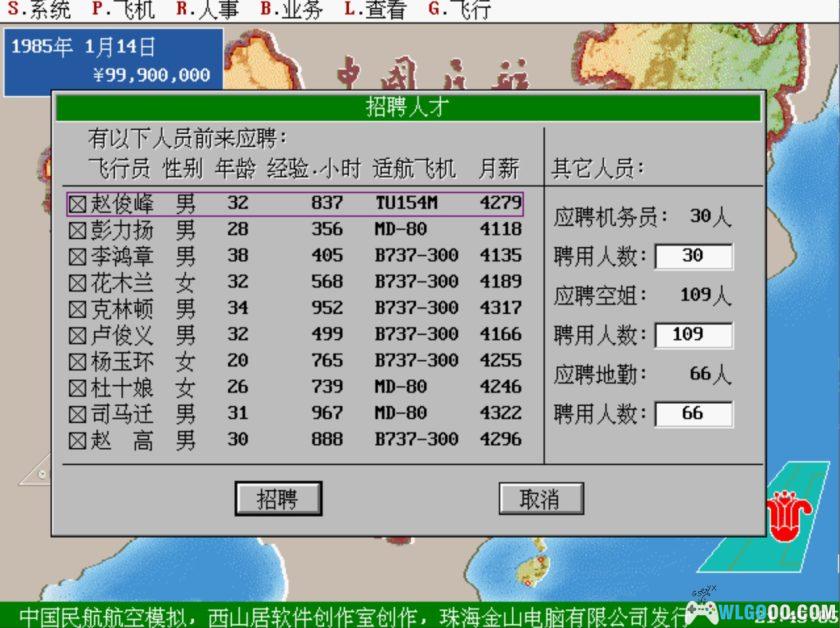 PC中国民航[兼容WIN11][1996]｜附攻略，西山居出品游戏-图片5