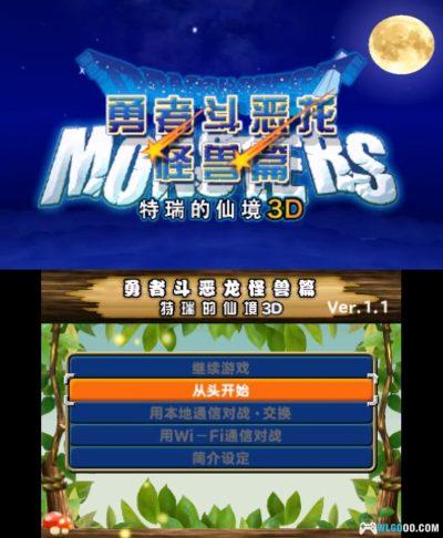 3DS勇者斗恶龙怪兽篇：特瑞的仙境3D[完全汉化]｜攻略金手指+图鉴配合表-2025.7.25发布-图片20