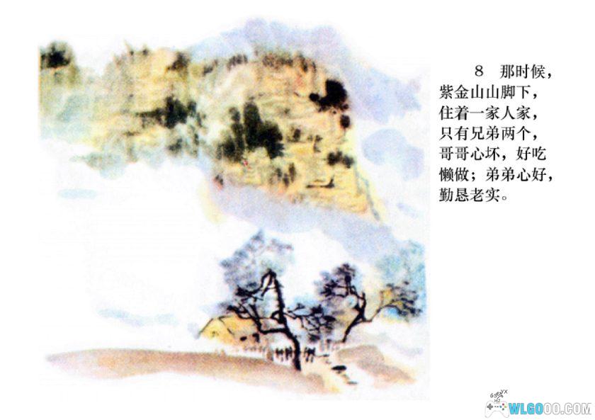 连环画 紫金山[1卷][1983年]－丁红章，全彩水墨-图片9