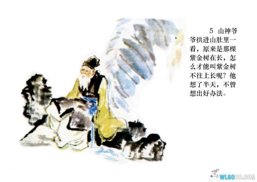 连环画 紫金山[1卷][1983年]－丁红章，全彩水墨-图片6