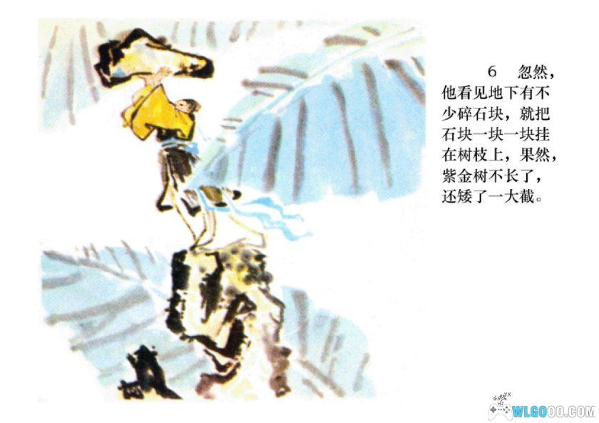 连环画 紫金山[1卷][1983年]－丁红章，全彩水墨-图片7