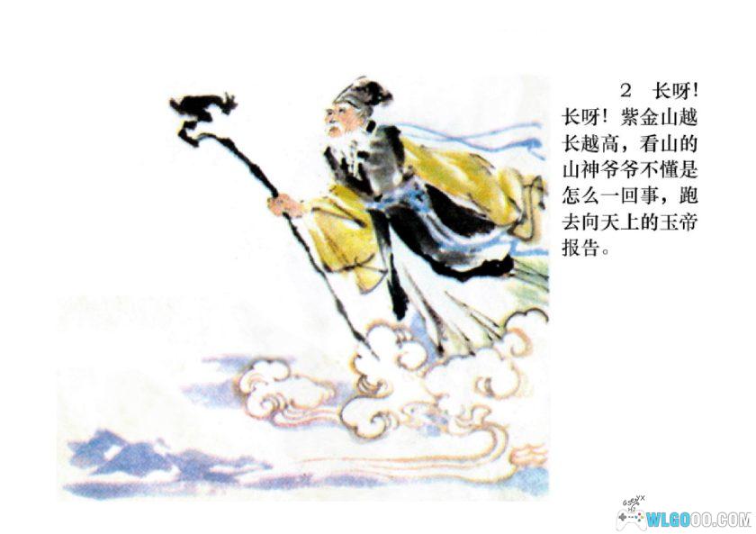 连环画 紫金山[1卷][1983年]－丁红章，全彩水墨-图片3