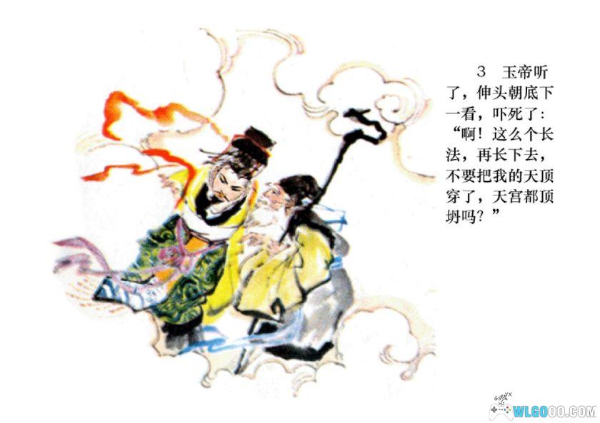 连环画 紫金山[1卷][1983年]－丁红章，全彩水墨-图片4