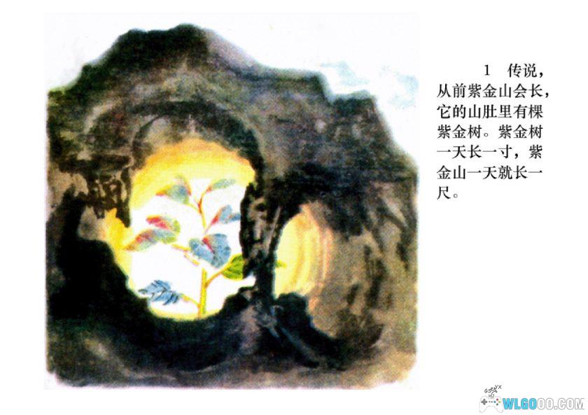 连环画 紫金山[1卷][1983年]－丁红章，全彩水墨-图片2