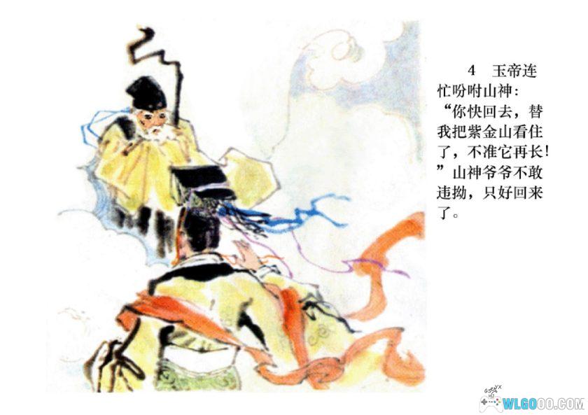 连环画 紫金山[1卷][1983年]－丁红章，全彩水墨-图片5