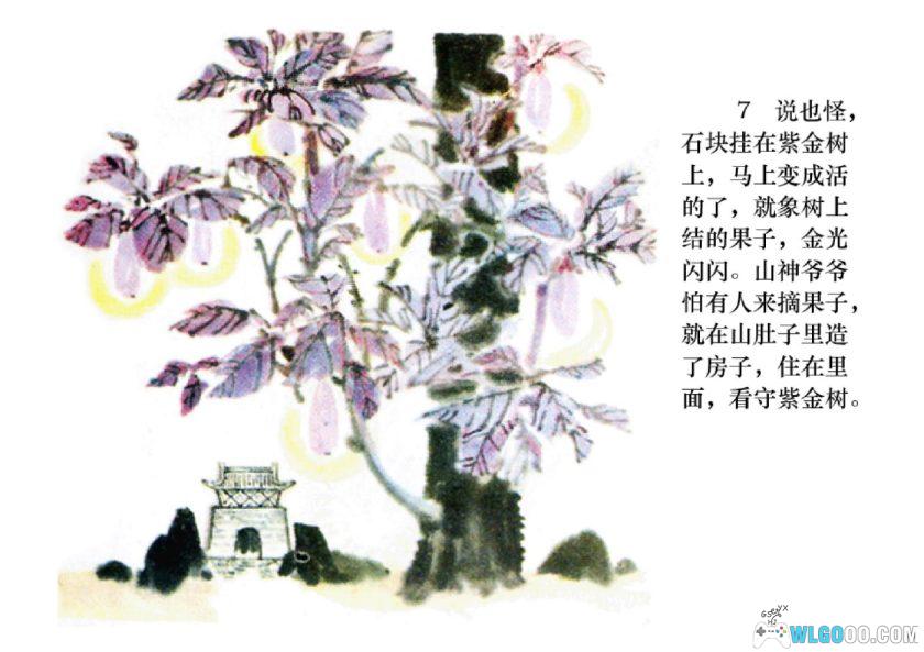 连环画 紫金山[1卷][1983年]－丁红章，全彩水墨-图片8