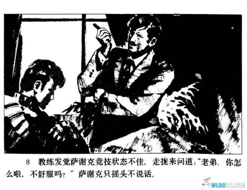 连环画 最后一拳[1卷][1984年]－凌承纬，二战名著改编-图片9