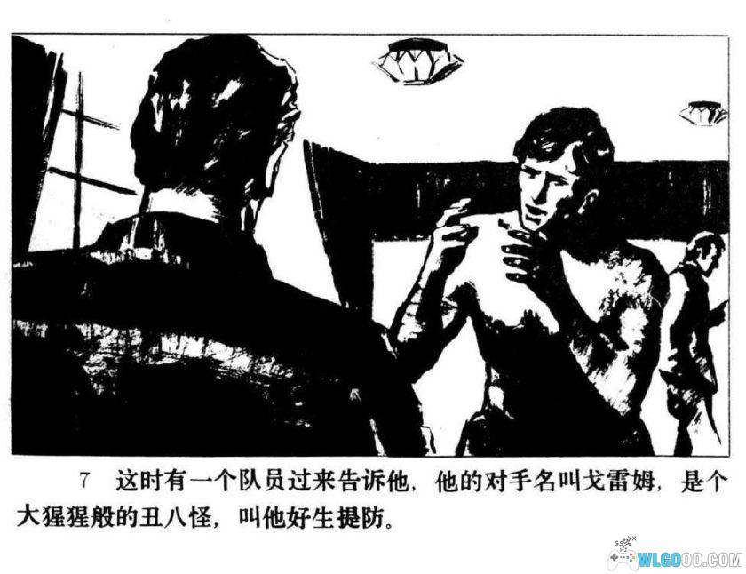 连环画 最后一拳[1卷][1984年]－凌承纬，二战名著改编-图片8