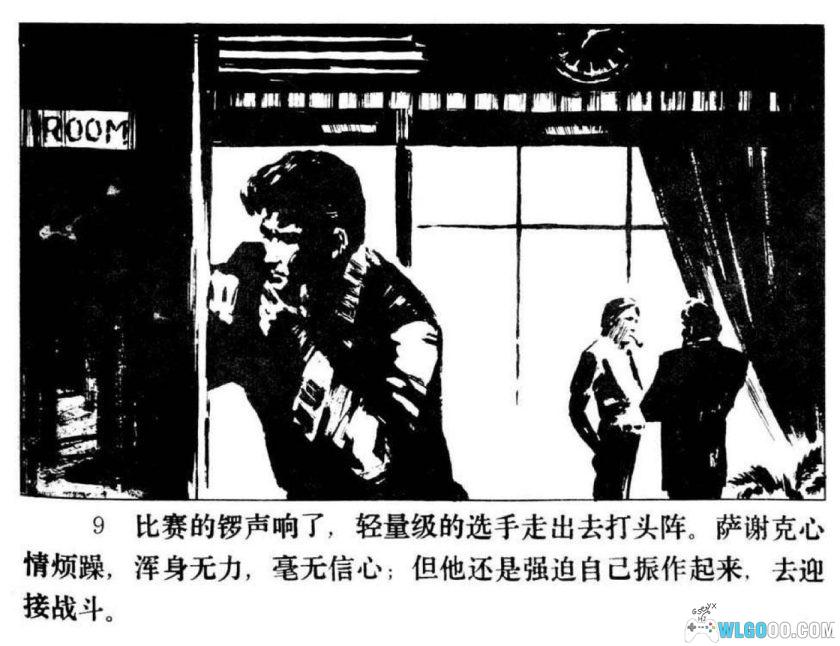 连环画 最后一拳[1卷][1984年]－凌承纬，二战名著改编-图片10