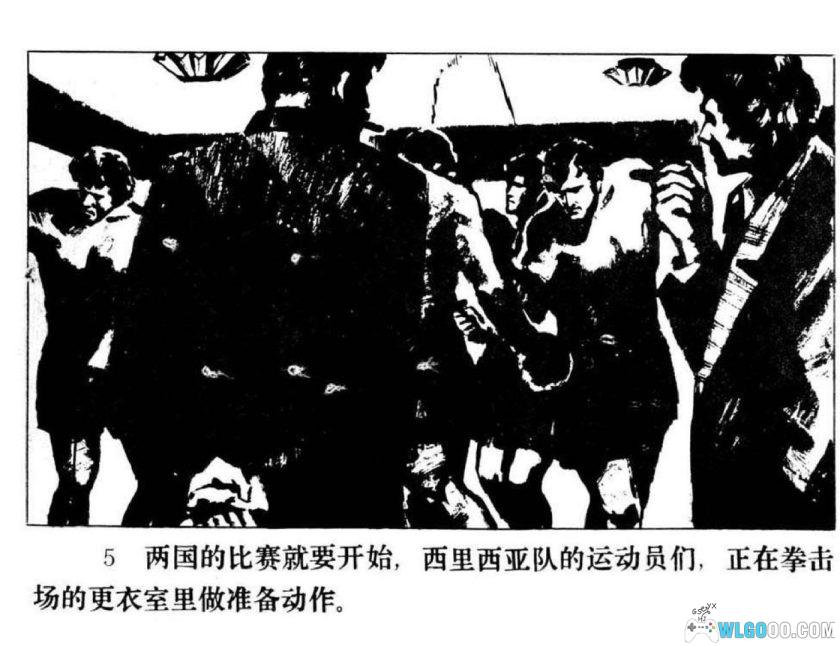 连环画 最后一拳[1卷][1984年]－凌承纬，二战名著改编-图片6